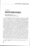 Научная статья на тему 'Федеральное Собрание: нотариальная контора при российском Президенте?'