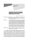 Научная статья на тему 'Федеральное Собрание российском Федерации в процессе заключения международных договоров'