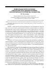 Научная статья на тему 'Федеральные округа в России: уникальный опыт административноj территориального устройства государства'