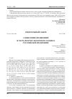 Научная статья на тему 'Федеральный закон 22 июля 2008 года№ 155- ФЗ о внесении изменений в часть вторую налогового Кодекса Российской Федерации'