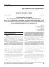 Научная статья на тему 'Федеральный закон 24 июля 2007 года№ 212- ФЗ о внесении изменений в законодательные акты Российской Федерации в части уточнения условий и порядка приобретения прав на земельные участки, находящиеся в государственной или муниципальной собственности'