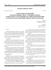 Научная статья на тему 'Федеральный закон 28февраля 2008года№ 17-ФЗ о внесении изменений в Федеральный закон «о бюджете Фонда социального страхования Российской Федерации на 2008 год и на плановый период 2009 и 2010 годов»'