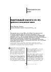 Научная статья на тему 'Федеральный закон № 83-ФЗ: правовое положение школ'