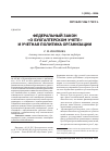 Научная статья на тему 'Федеральный закон «о бухгалтерском учете» и учетная политика организации'