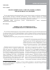 Научная статья на тему 'Федеральный закон «о персональных данных» и проблемы его реализации'