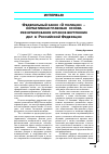 Научная статья на тему 'Федеральный закон «о полиции» - нормативная правовая основа реформирования органов внутренних дел в Российской Федерации'