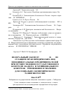 Научная статья на тему 'Федеральный закон от 26. 12. 2008 № 294-ФЗ «о защите прав юридических лиц и индивидуальных предпринимателей при осуществлении государственного контроля (надзора) и муниципального контроля»: применение и значение для социально-экономического развития России'