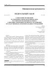 Научная статья на тему 'Федеральный закон от 8 мая 2010 г. № 83-ФЗ о внесении изменений в отдельные законодательные акты Российской Федерации в связи с совершенствованием правового положения государственных (муниципальных) учреждений'