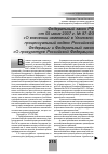 Научная статья на тему 'Федеральный закон РФ от 05 июня 2007 г. № 87-ФЗ «о внесении изменений в Уголовнопроцессуальный кодекс Российской Федерации и Федеральный закон «о прокуратуре Российской Федерации»'