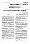 Научная статья на тему 'Федеральный закон Российской Федерации от 10. 07. 2002 № 86-ФЗ «о Центральном Банке Российской Федерации (Банке России)»'