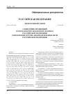 Научная статья на тему 'Федеральный закон Российской Федерации от 24. 07. 2007 № 216-ФЗ «о внесении изменений в часть вторую налогового Кодекса Российской Федерации и некоторые другие законодательные акты Российской Федерации»'