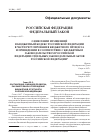 Научная статья на тему 'Федеральный закон Российской Федерации от 26. 04. 2007 № 63-ФЗ «о внесении изменений в Бюджетный кодекс Российской Федерации в части регулирования бюджетного процесса и приведении в соответствие с бюджетным законодательством Российской Федерации отдельных законодательных актов Российской Федерации»'