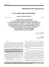 Научная статья на тему 'Федеральный закон Российской Федерации от 30. 04. 2008 № 55-ФЗ «о внесении изменений в отдельные законодательные акты Российской Феде рации в связи с принятием Федерального закона «о дополнительных страховых взносах на накопитель ную часть трудовой пенсии и государственной подде ржке формирования пенсионных накоплений»'