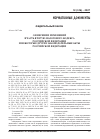 Научная статья на тему 'Федеральный законот 24. 07. 2007 № 216-ФЗ «о внесении изменений в часть вторую налогового Кодекса Российской Федерации и некоторые другие законодательные акты Российской Федерации»'