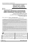 Научная статья на тему 'Федеративно-американская конституционная модель минимизации правозащитных рисков'