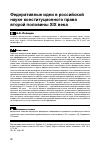 Научная статья на тему 'Федеративные идеи в российской науке конституционного права второй половины XIX века'