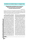 Научная статья на тему 'Федерация и империя как концепты территориальной организации государственной власти'