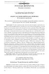 Научная статья на тему 'ФЕДОР ДОСТОЕВСКИЙ И МАКС ШТИРНЕР (К постановке проблемы)'