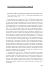 Научная статья на тему 'Федотов А. Русский театральный журнал в культурном контексте 1840-х годов. Tartu: University of tartu Press, 2016. 178 с. (Dissertationes Philologiae slavicae Universitatis Tartuensis. 35)'