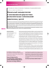 Научная статья на тему 'Фекальный кальпротектин в неинвазивной диагностике воспалительных заболеваний кишечника у детей'