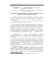 Научная статья на тему 'Фективність вирощування молодняку свиней на м''ясо за різних умов нормованої годівлі'