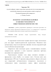 Научная статья на тему 'ФЕЛЬЕТОН: ХАРАКТЕРНЫЕ ЖАНРОВЫЕ ОСОБЕННОСТИ В КОНТЕКСТЕ ОБЩЕСТВЕННО-ПОЛИТИЧЕСКИХ СМИ'