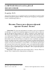 Научная статья на тему 'Феликс Равессон и философский проект Ксавье Леона'