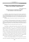 Научная статья на тему 'Феминистская ревизия детективного жанра: роман Сары Парецки «Следы пожара»'