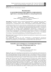 Научная статья на тему 'ФЕМИНИТИВЫ В КОММУНИКАТИВНОМ ПРОСТРАНСТВЕ СОВРЕМЕННОСТИ: ПРОБЛЕМЫ СЛОВООБРАЗОВАНИЯ И СЛОВОУПОТРЕБЛЕНИЯ'