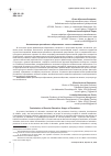 Научная статья на тему 'Феминизация российского образования: этапы становления'