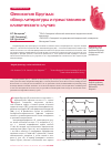 Научная статья на тему 'Фенокопия Бругада: обзор литературы и представление клинического случая'