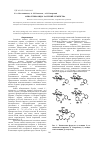 Научная статья на тему 'Фенолгликозиды растений семейства s alicaceae'