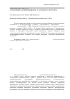 Научная статья на тему 'Фенольные соединения водно-этанольного экстракта Mentha longifolia L. '