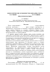 Научная статья на тему 'Фенологические особенности и динамика роста растений Hyssopus officinalis L. в условиях Предгорного Крыма'