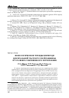 Научная статья на тему 'Фенологические тренды в природе центральной части Русской равнины в условиях современного потепления'