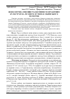 Научная статья на тему 'Фенологічна мінливість екотипів географічних культур бука лісового в умовах Львівського Розточчя'