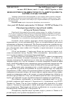 Научная статья на тему 'Фенологічні особливості росту та життєздатність карії на Заході України'