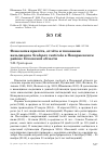 Научная статья на тему 'Фенология прилёта, отлёта и токования вальдшнепа Scolopax rusticola в Новоржевском районе Псковской области'