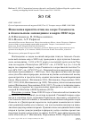 Научная статья на тему 'ФЕНОЛОГИЯ ПРИЛЁТА ПТИЦ НА ОЗЕРЕ САСЫККОЛЬ В АЛАКОЛЬСКОМ ЗАПОВЕДНИКЕ В МАРТЕ 2022 ГОДА'