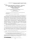 Научная статья на тему 'Фенология природного комплекса Северного макросклона хребта Хамар-Дабан (Южное Прибайкалье)'