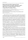 Научная статья на тему 'Фенология весеннего прилёта птиц в Алакольской котловине в феврале-марте 2016 года и случаи аномально раннего появления некоторых видов'