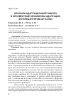 Научная статья на тему 'ФЕНОМЕН АДАПТАЦИОННОЙ ПАМЯТИ И НЕИЗВЕСТНЫЕ МЕХАНИЗМЫ АДАПТАЦИИ ФОТОРЕЦЕПТОРОВ СЕТЧАТКИ'