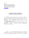 Научная статья на тему 'Феномен «Борьбы за традицию» и мировой политический процесс'