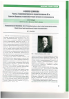 Научная статья на тему 'ФЕНОМЕН ДЕМИХОВА Часть I. Трансплантология в первой половине XX в. Алексис Каррель и трансплантация органов в эксперименте'