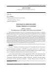 Научная статья на тему 'Феномен десциентизации общественного сознания'