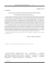 Научная статья на тему 'Феномен диалога в массовой и элитарной культурах: «Маскарад» В. Фокина'