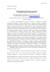 Научная статья на тему 'Феномен экологического туризма как мейнстрим современности'