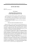 Научная статья на тему 'Феномен фейка в контексте коммуникационных практик'