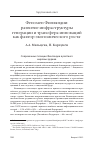 Научная статья на тему 'Феномен Финляндии: развитие инфраструктуры генерации и трансфера инноваций как фактор экономического роста'