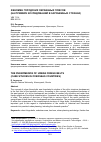 Научная статья на тему 'Феномен городских окраинных поясов (на примере исследований в зарубежных странах)'